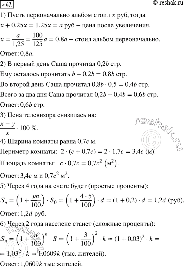 Изображение 47. БЛИЦтурнир.Составь и, если возможно, упрости выражение:1) После увеличения цены альбома на 25 % он стал стоить а р. Сколько стоил альбом первоначально?2) В...