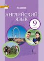 ГДЗ Комарова 9 класс